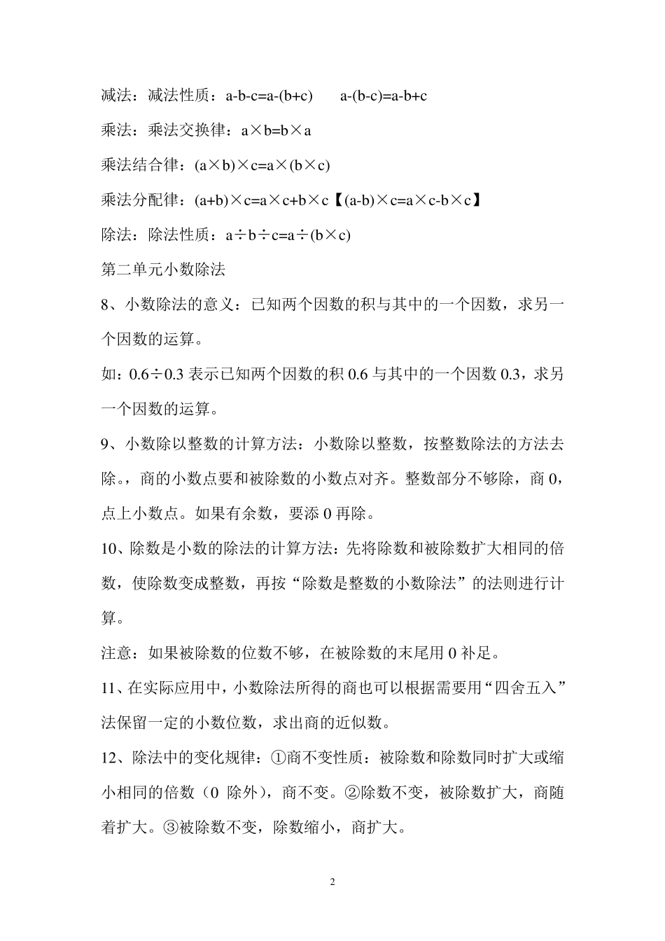 五年级上册数学重点知识归纳_第2页