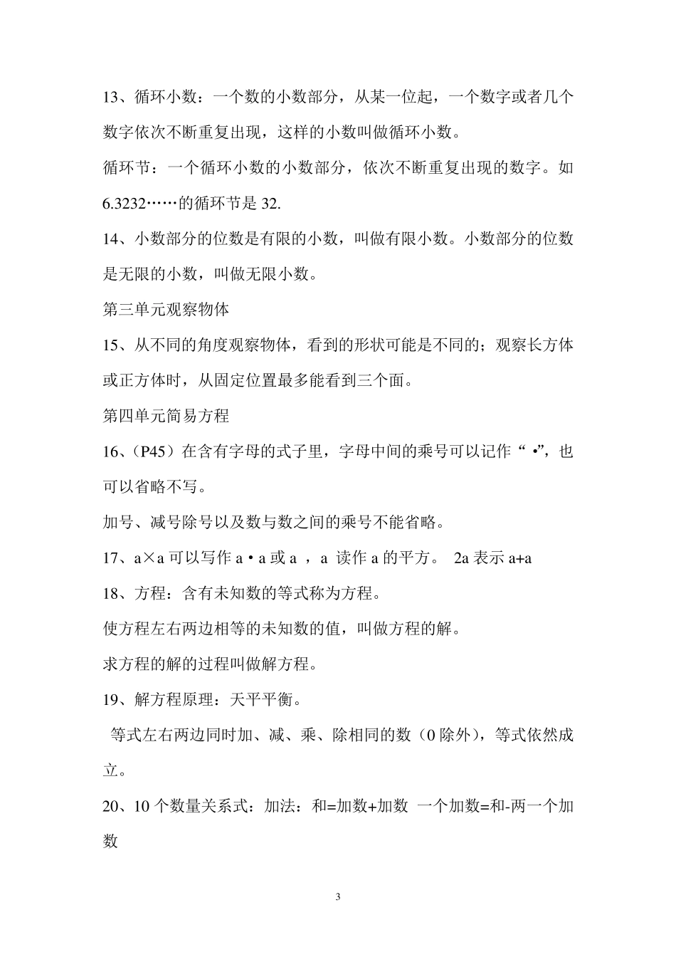 五年级上册数学重点知识归纳_第3页