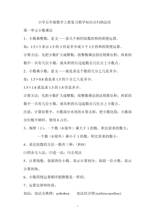 五年级上册数学重点知识归纳