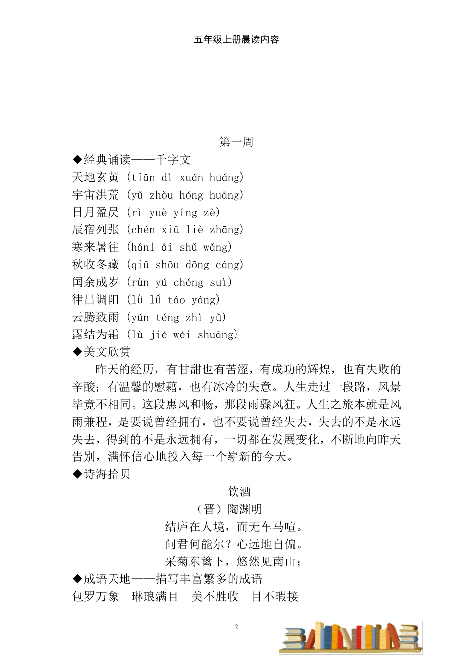 五年级上册晨读内容_第2页