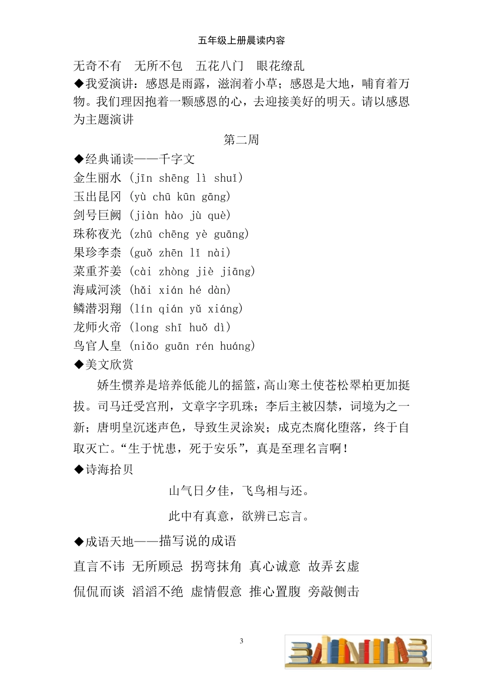 五年级上册晨读内容_第3页