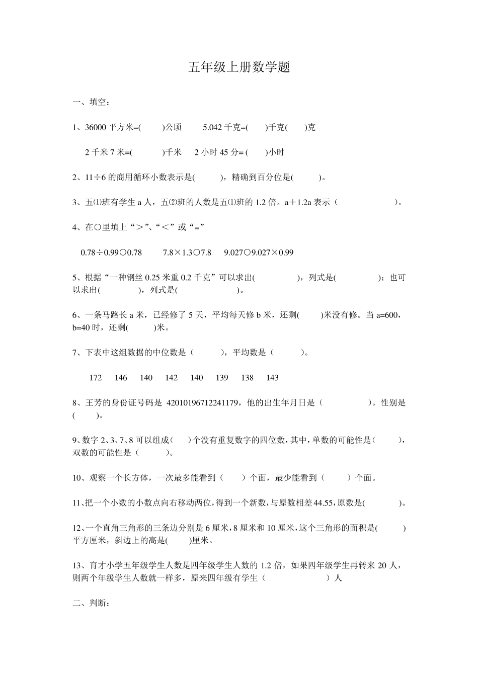 五年级上册数学题_第1页