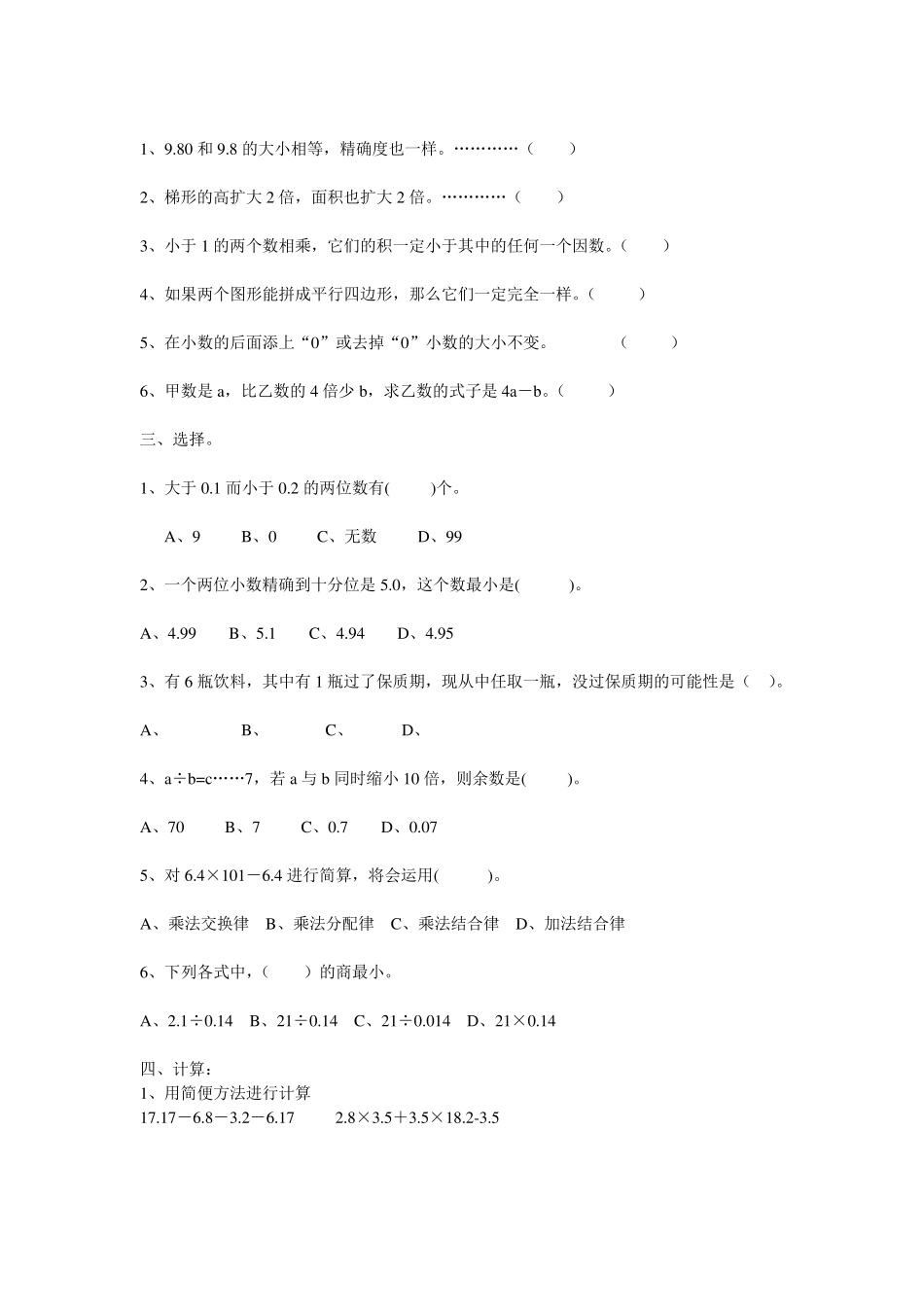 五年级上册数学题_第2页
