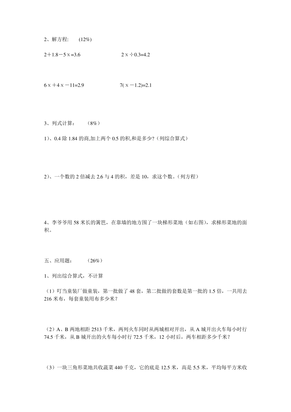 五年级上册数学题_第3页