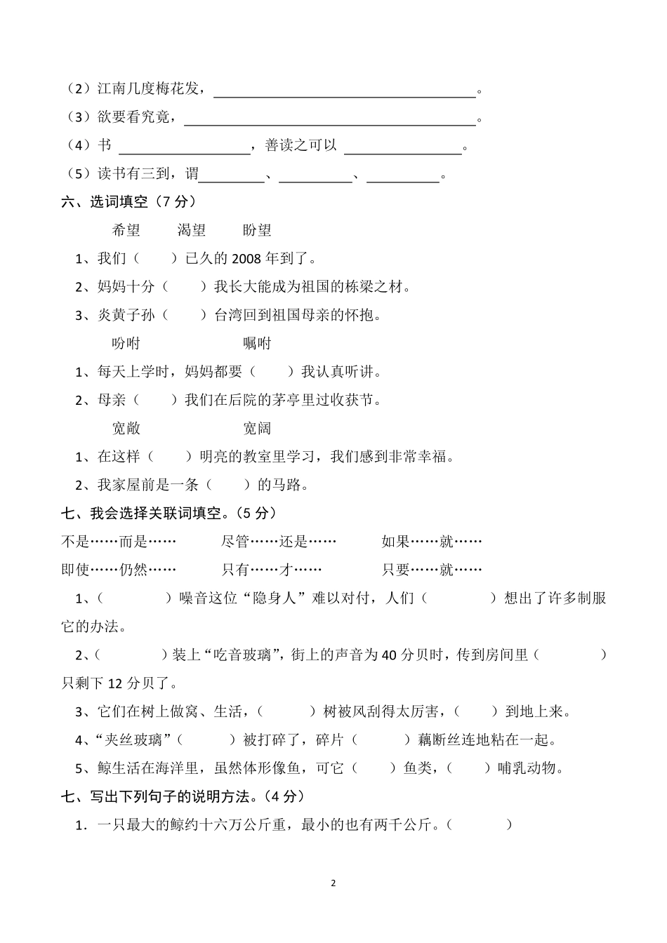 五年级上册期中考试语文试卷(最新人教版)_第2页