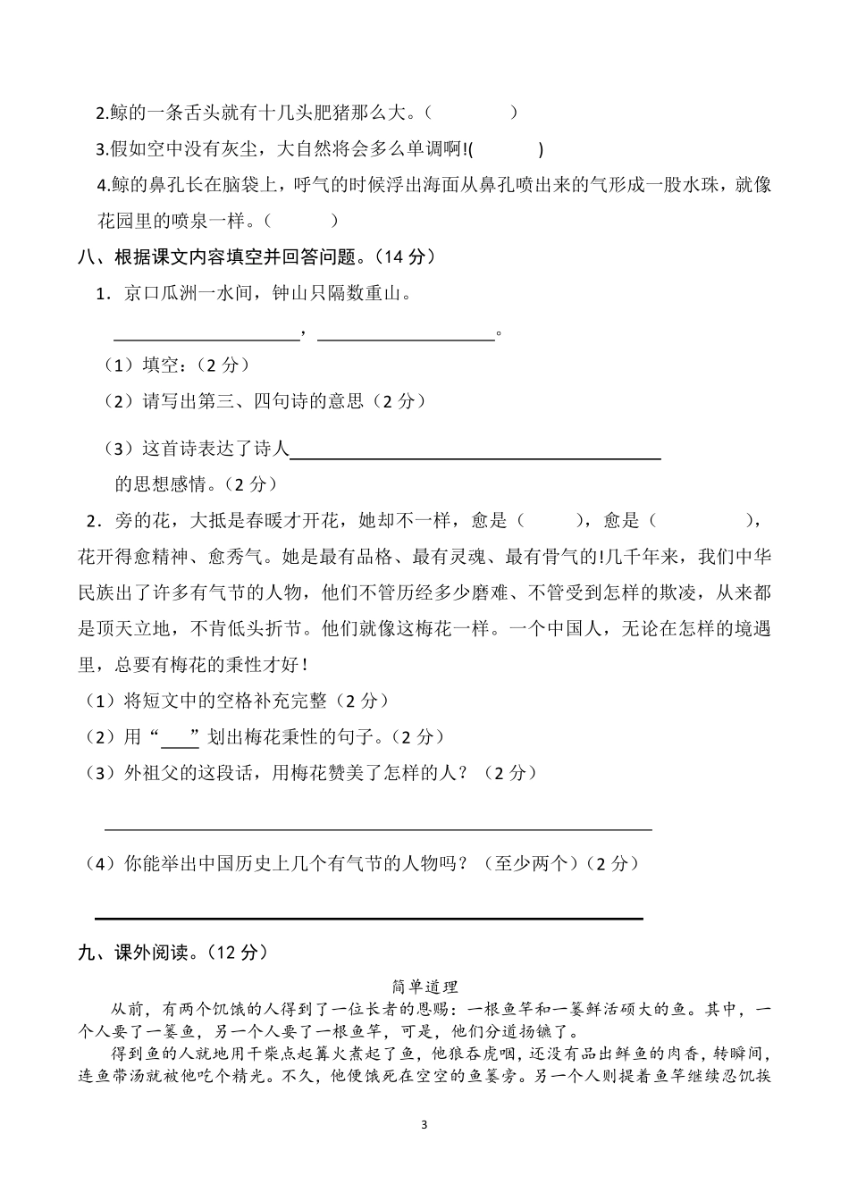 五年级上册期中考试语文试卷(最新人教版)_第3页