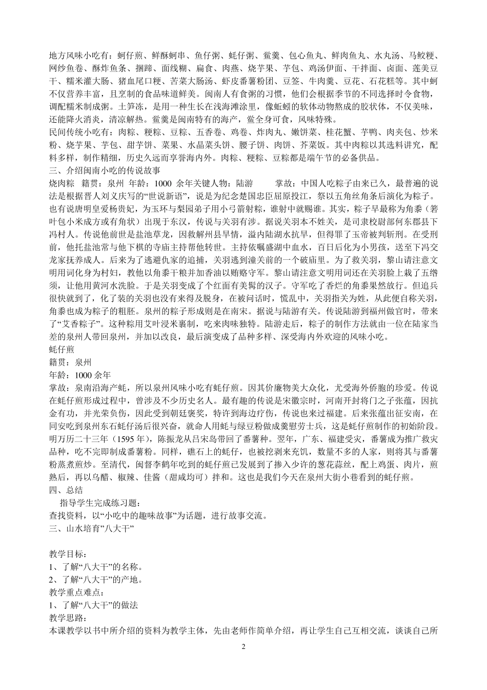 五年级上册海西家园教案_第2页