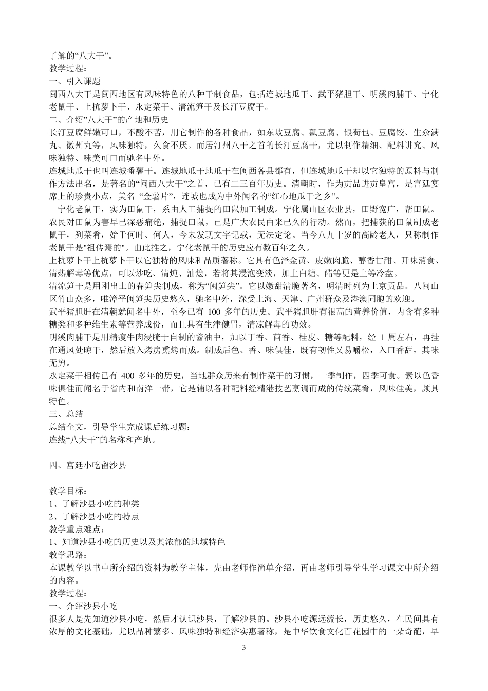 五年级上册海西家园教案_第3页