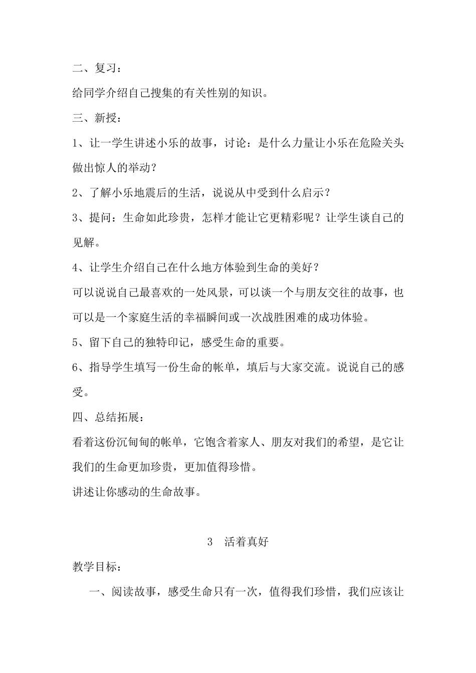 五年级上册生命与安全教案_第3页