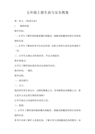 五年级上册生命与安全教案