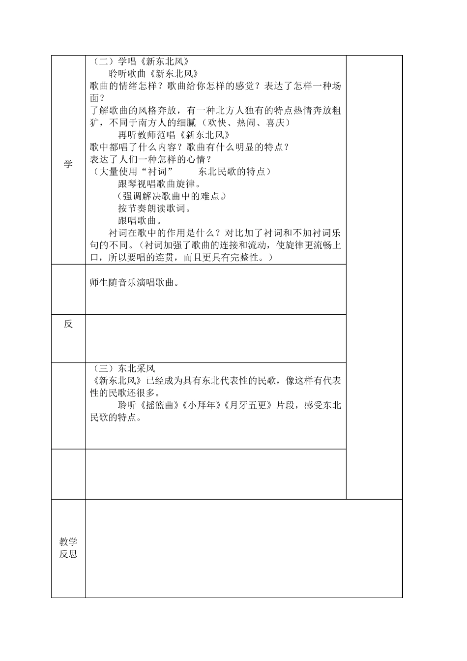 五年级上册湘教版音乐教案_第2页