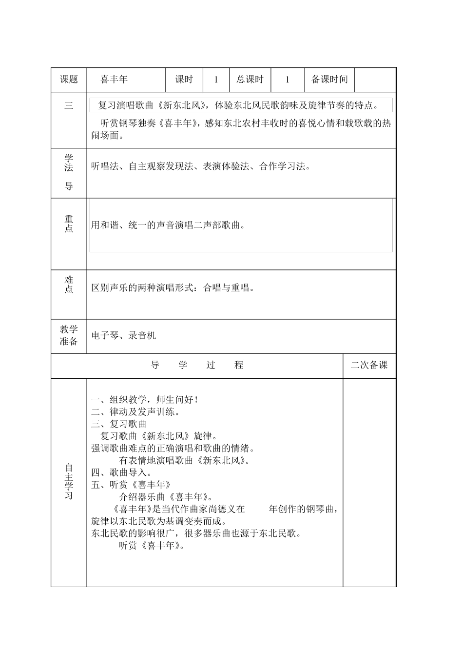 五年级上册湘教版音乐教案_第3页