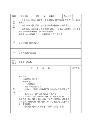 五年级上册湘教版音乐教案