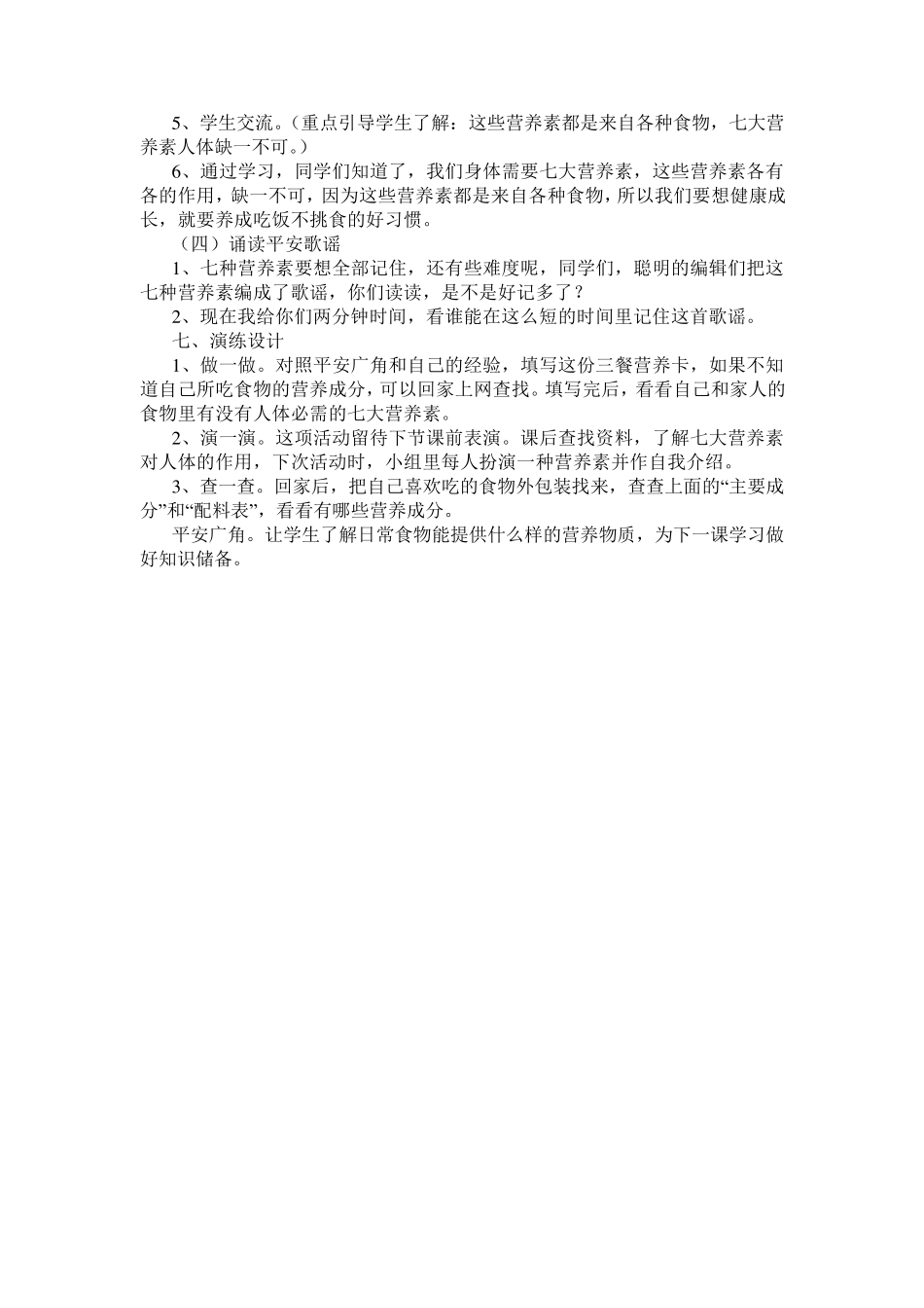 五年级上册生命安全教育教案_第2页