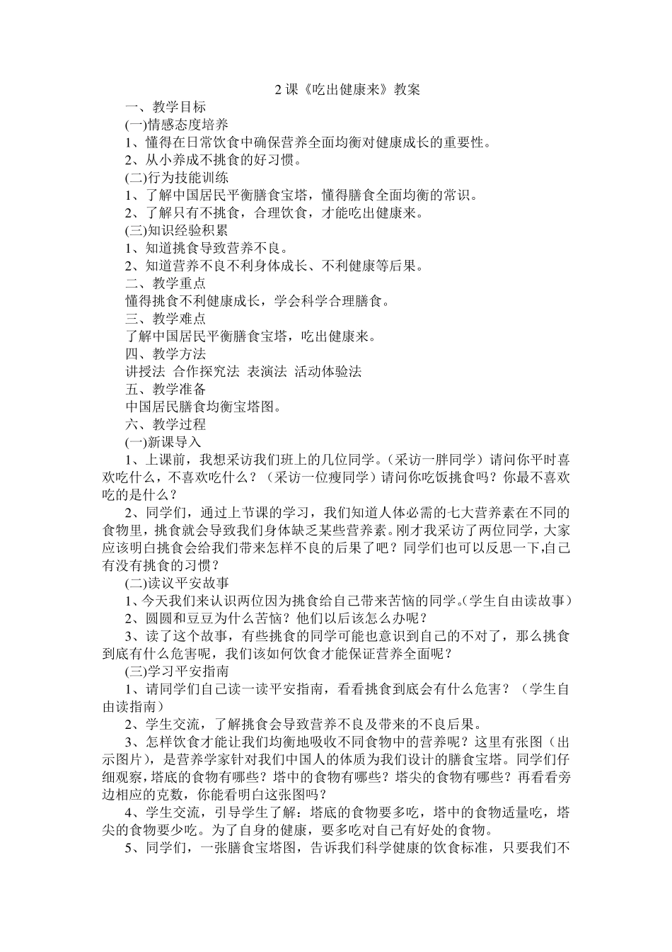 五年级上册生命安全教育教案_第3页