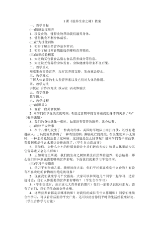 五年级上册生命安全教育教案