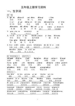 五年级上册生字词(带拼音)
