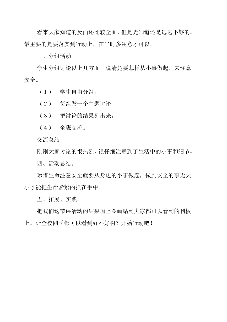 五年级上册生命教育教案_第2页