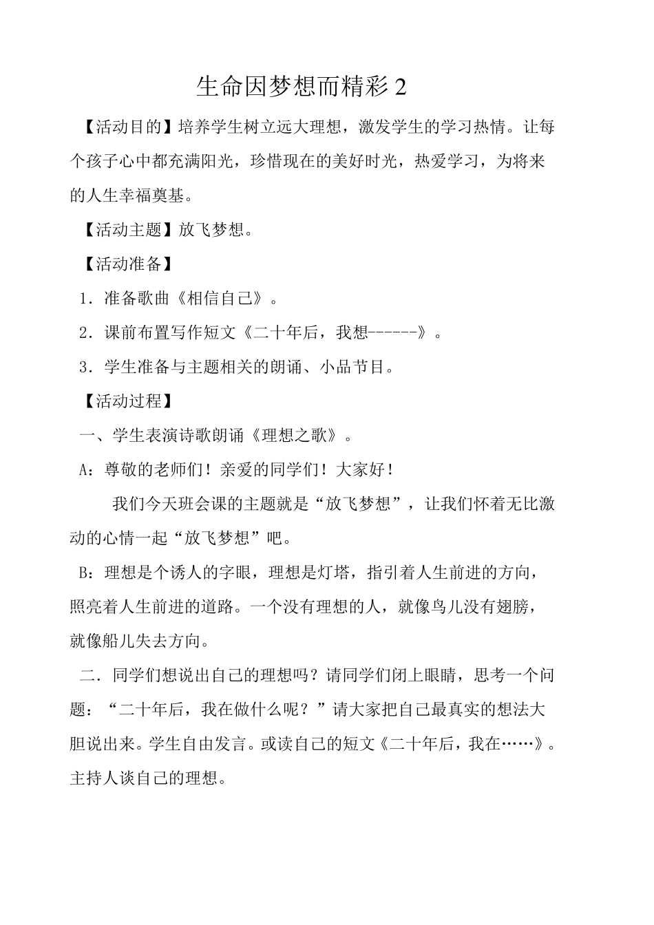 五年级上册生命教育教案_第3页