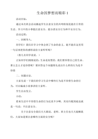 五年级上册生命教育教案