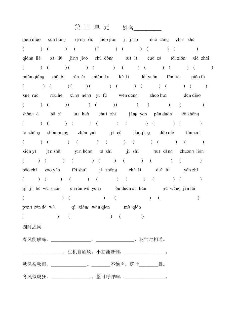 五年级上册看拼音写汉字_第3页