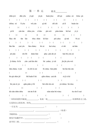 五年级上册看拼音写汉字