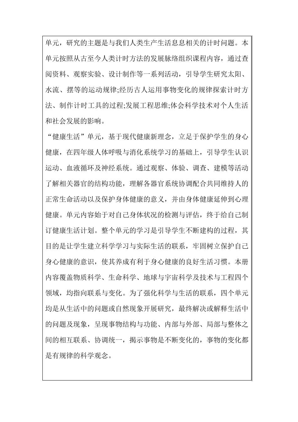 五年级上册科学全册教案(新教科版)_第2页