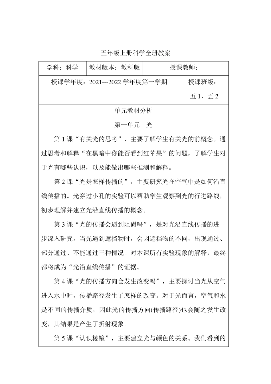 五年级上册科学全册教案(新教科版)_第3页