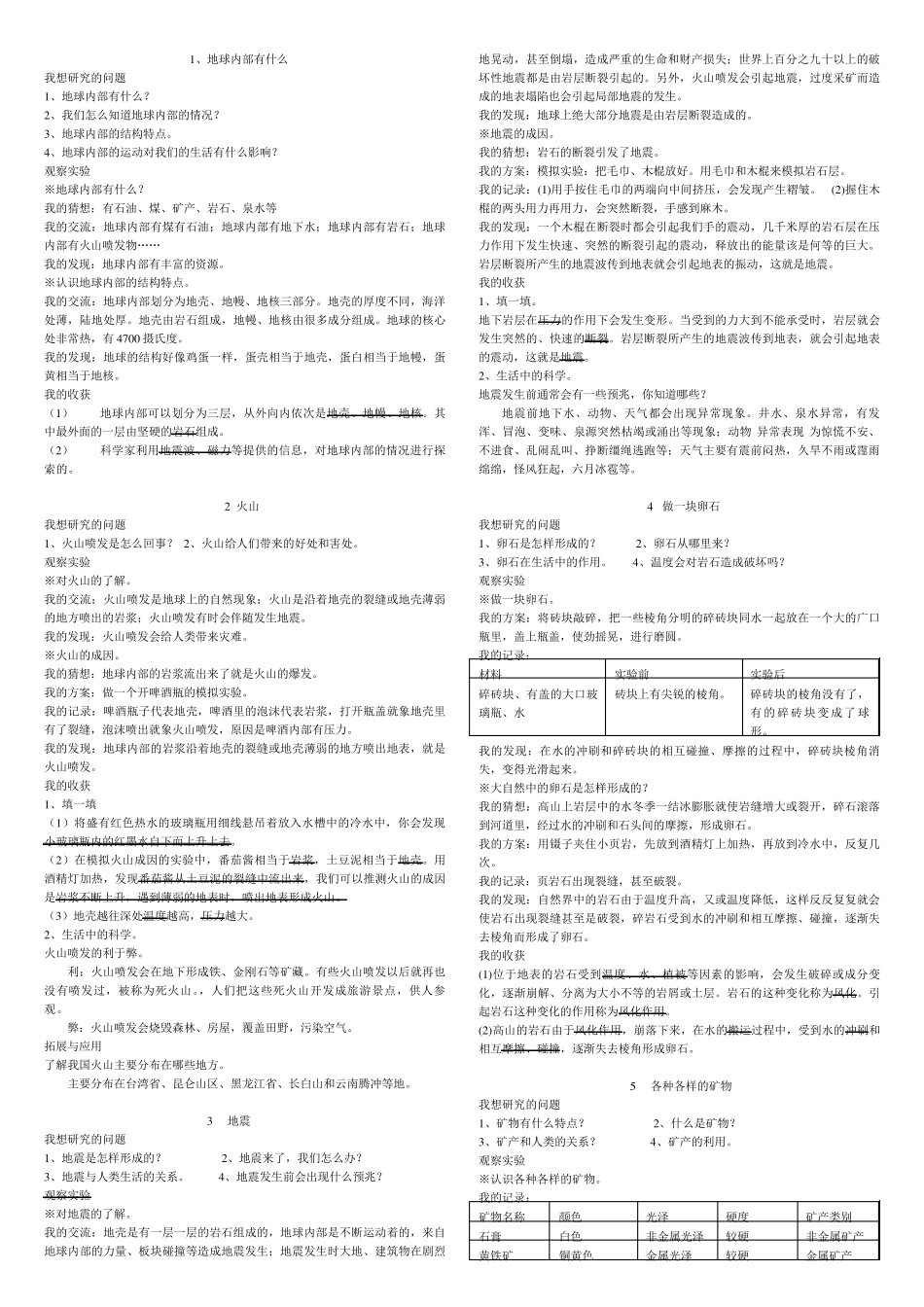 五年级上册科学基础训练答案_第1页
