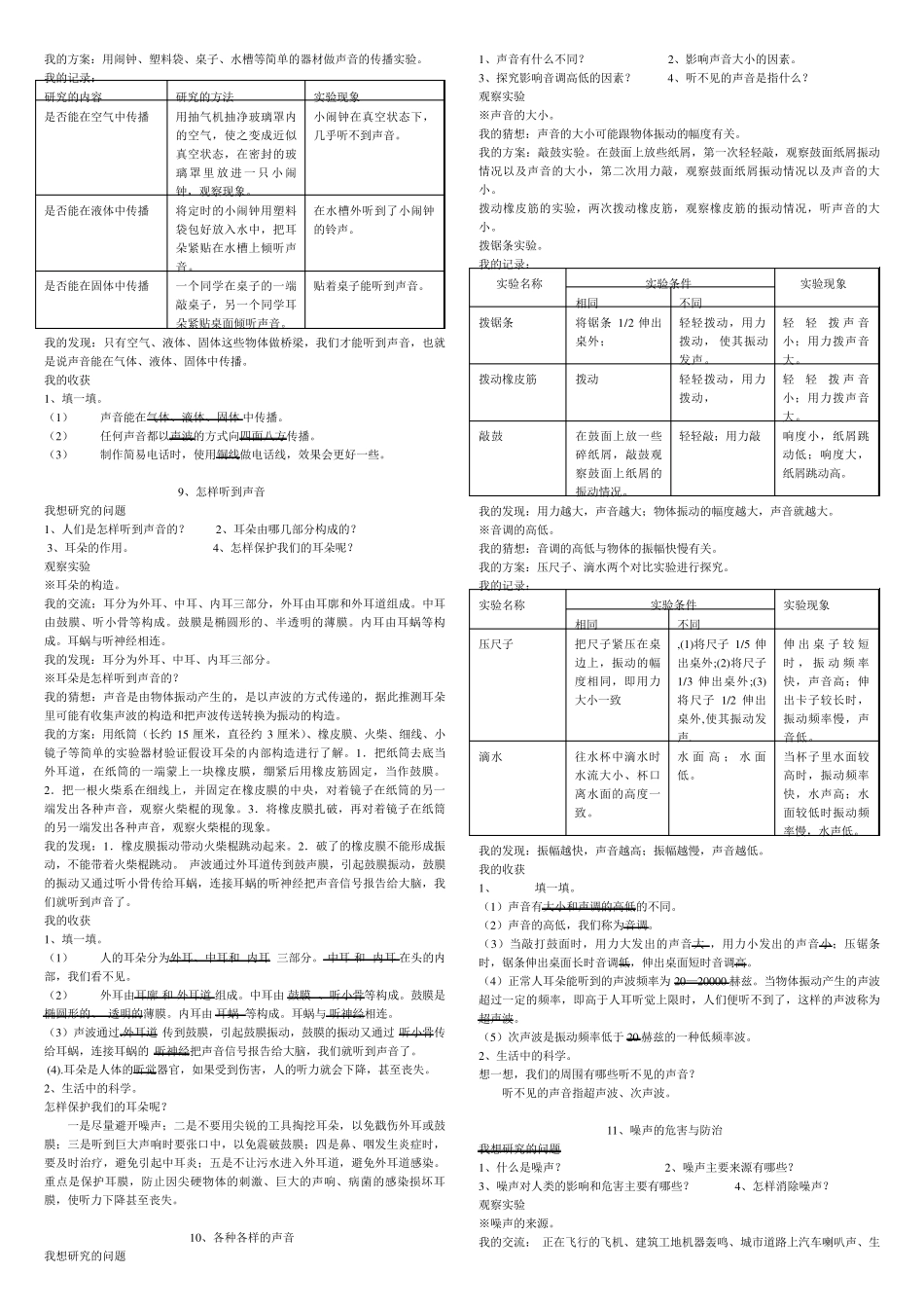 五年级上册科学基础训练答案_第3页