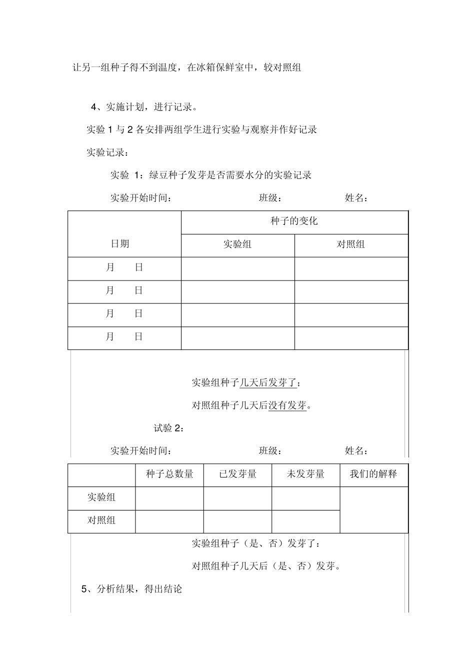 五年级上册科学实践性作业设计_第2页