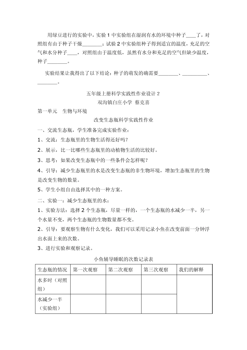 五年级上册科学实践性作业设计_第3页