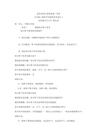五年级上册科学实践性作业设计