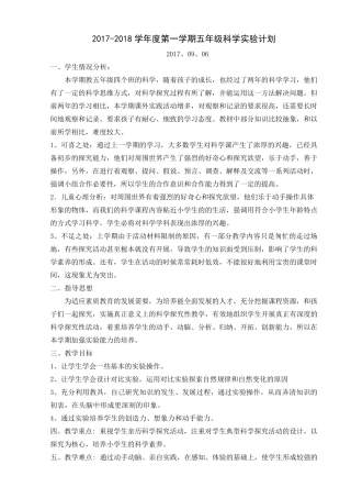 五年级上册科学实验计划