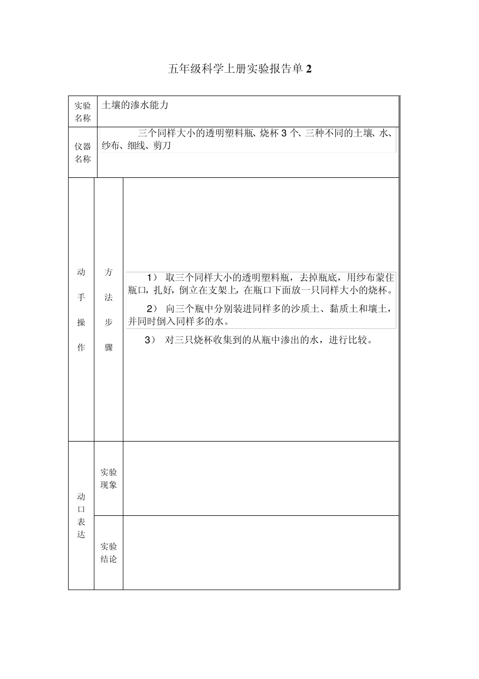 五年级上册科学实验报告单_第2页