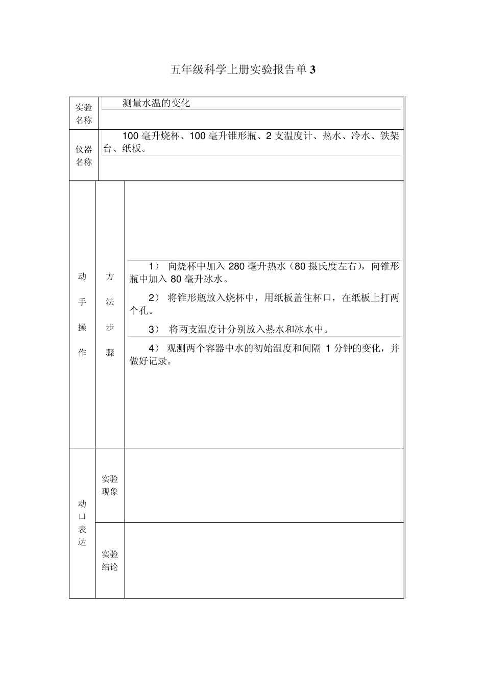 五年级上册科学实验报告单_第3页