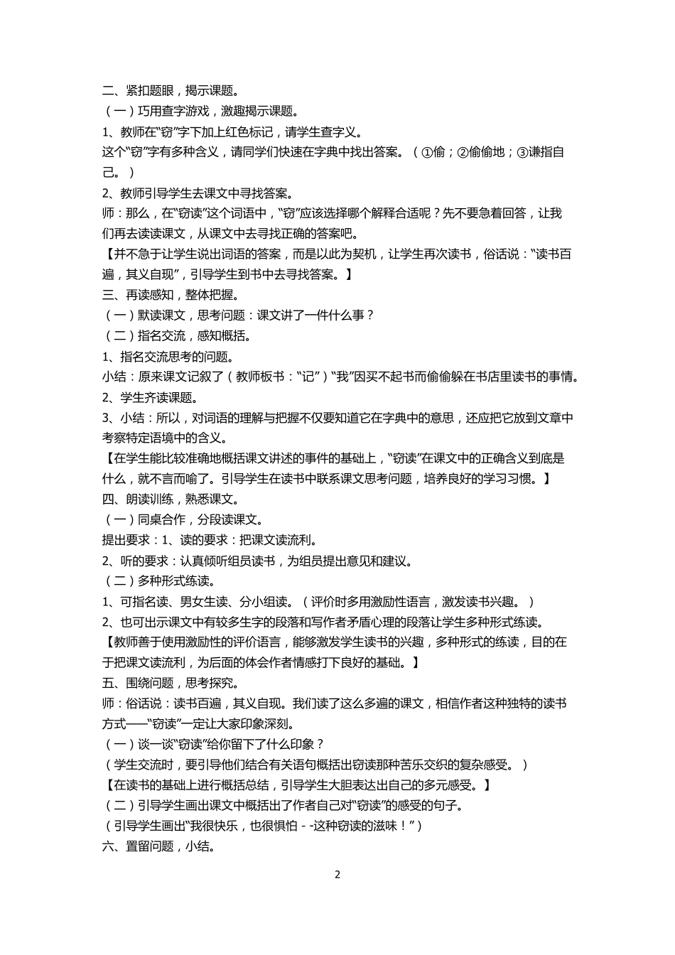 五年级上册第1课《窃读记》优秀教案设计_第2页