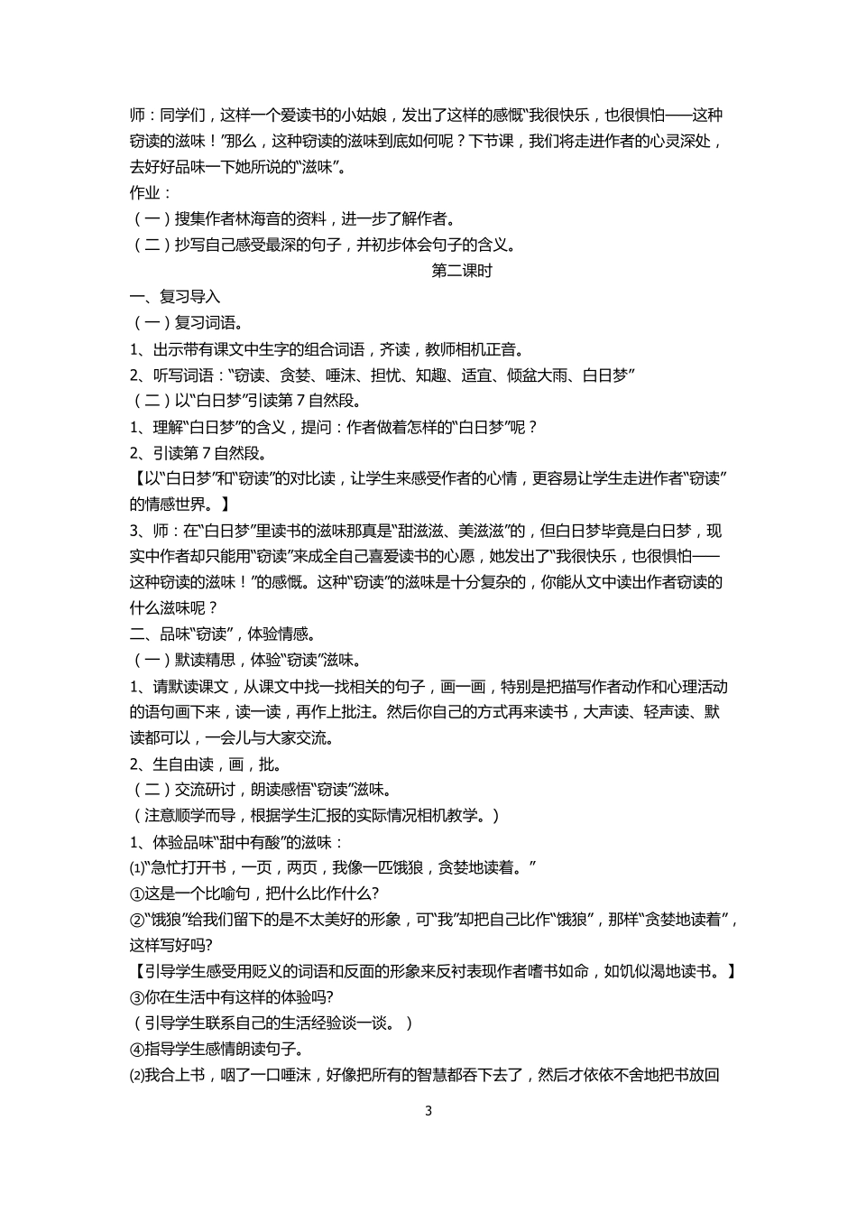 五年级上册第1课《窃读记》优秀教案设计_第3页