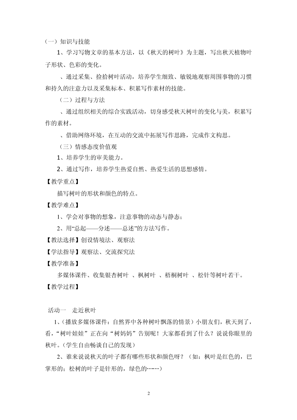 五年级上册第三单元《秋天的叶子》作文教学设计_第2页