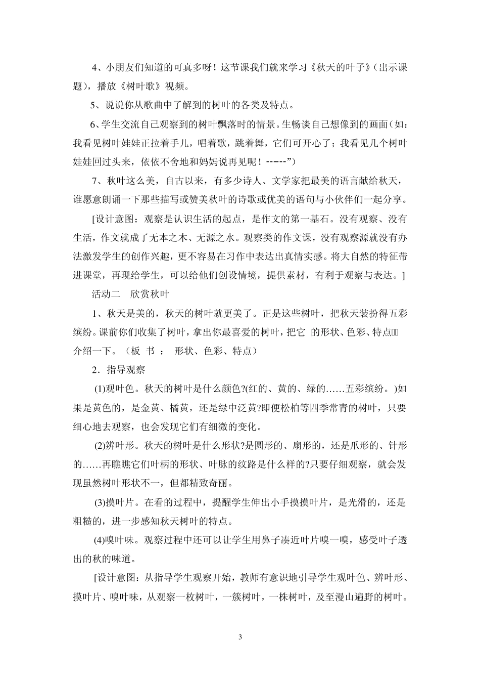 五年级上册第三单元《秋天的叶子》作文教学设计_第3页