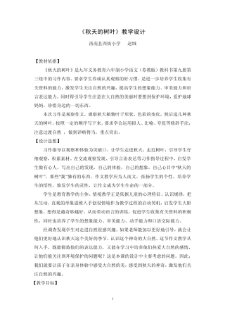 五年级上册第三单元《秋天的叶子》作文教学设计
