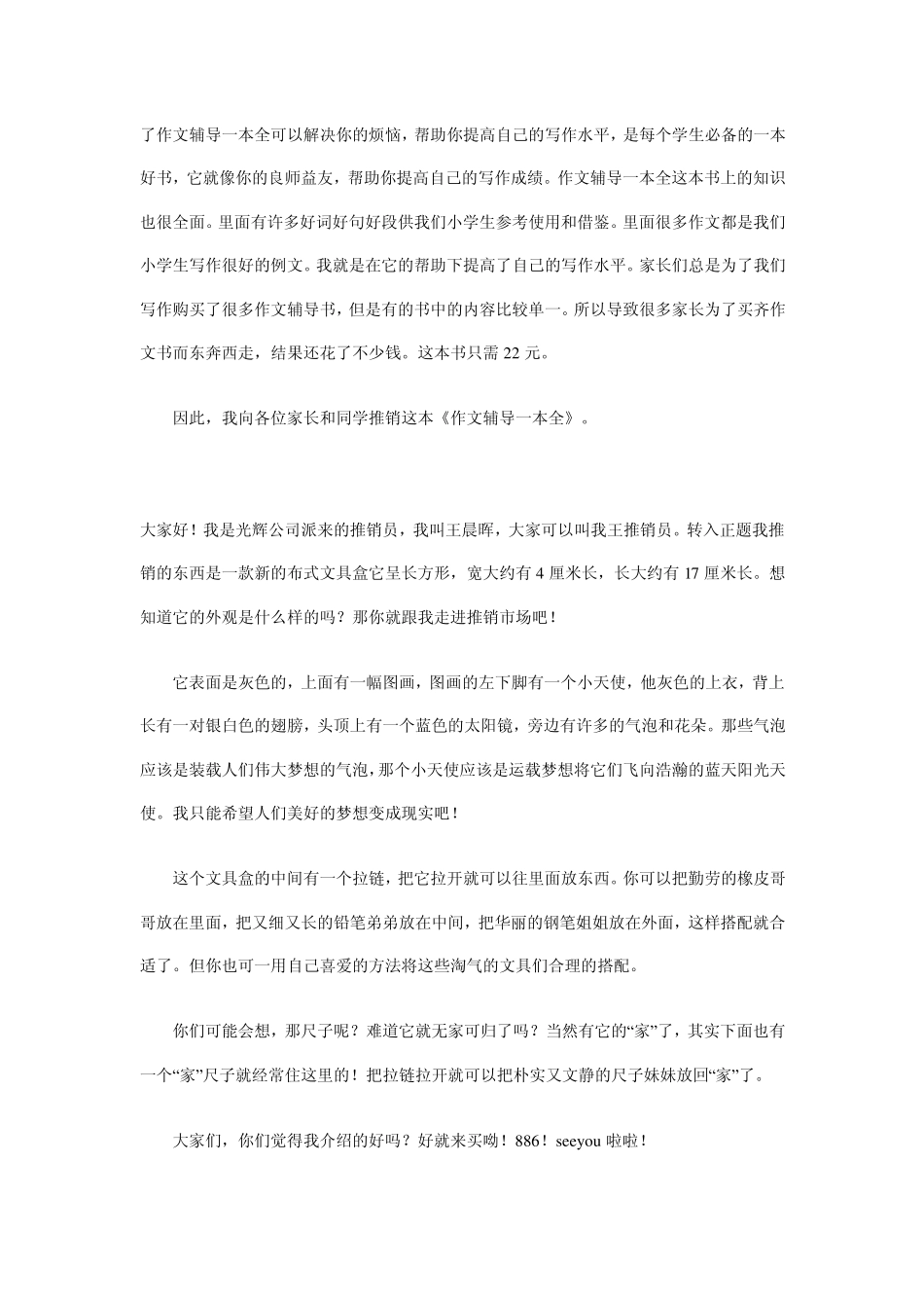 五年级上册第三单元作文_第2页