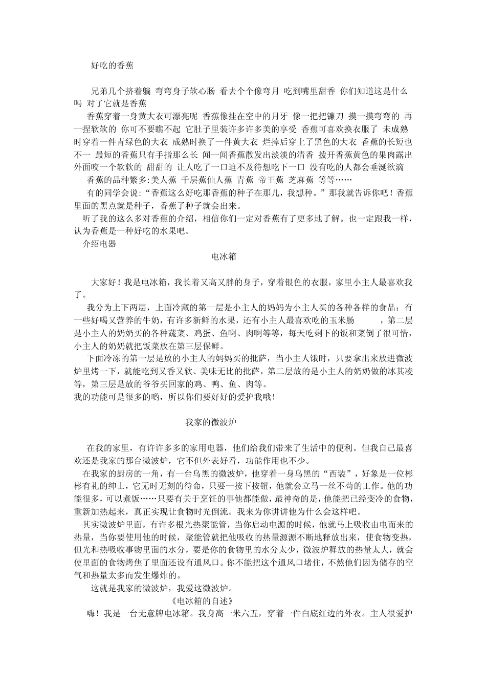 五年级上册第三单元作文_第3页