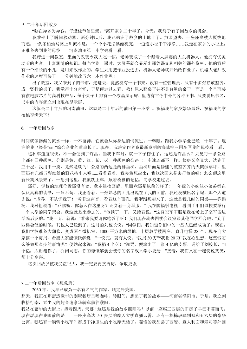 五年级上册第二单元作文二十年后回家乡_第3页
