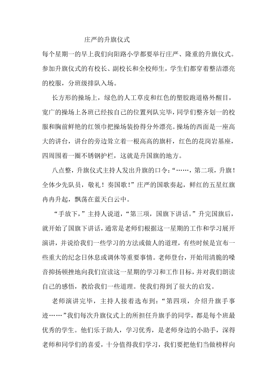 五年级上册第八单元作文范文_第1页