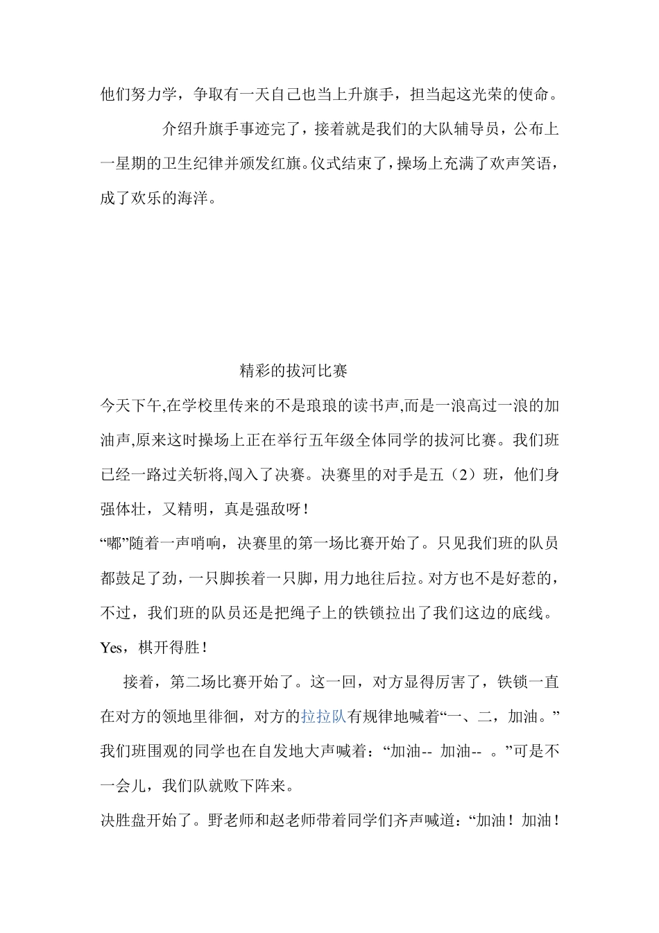 五年级上册第八单元作文范文_第2页