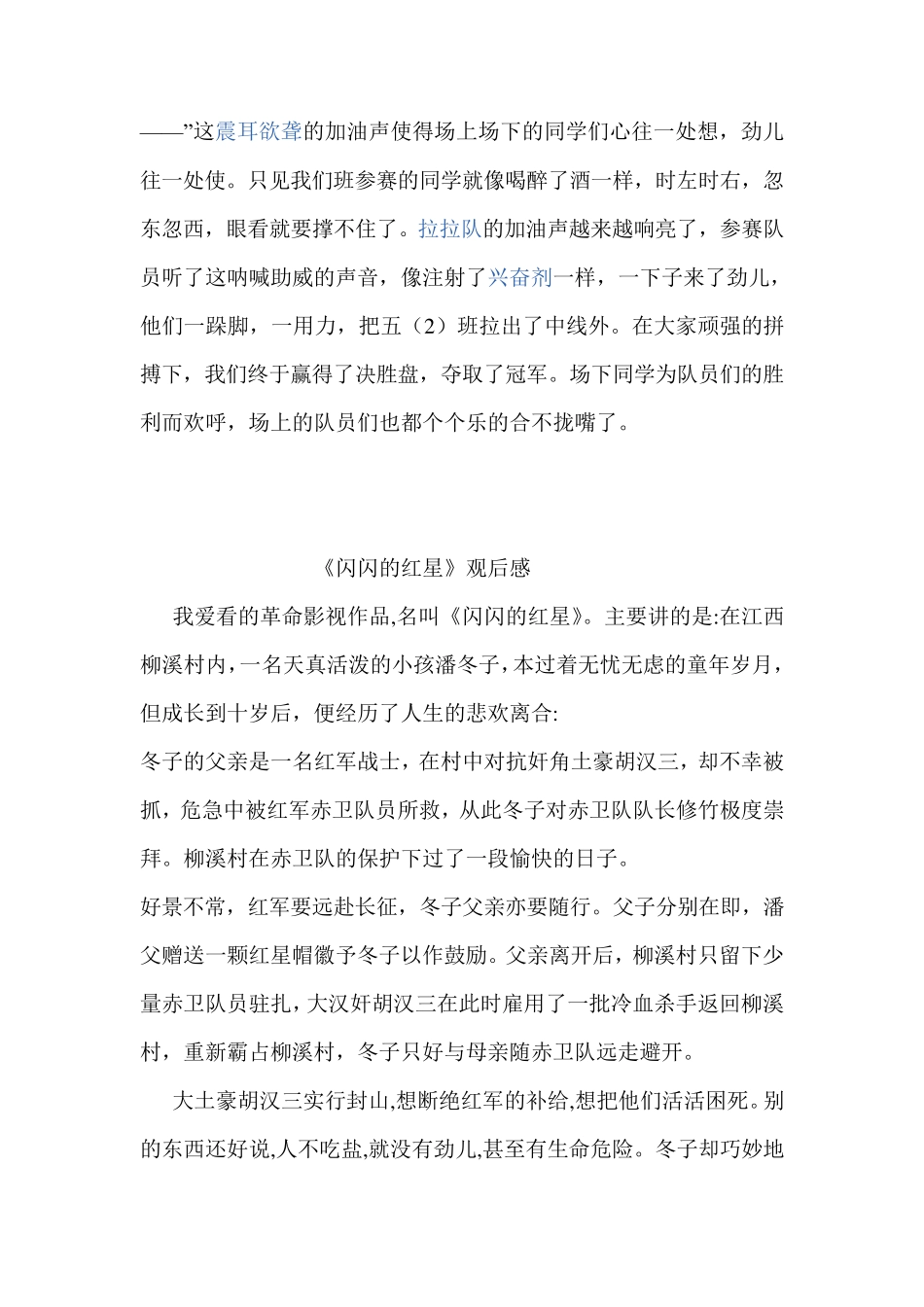 五年级上册第八单元作文范文_第3页