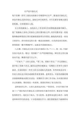 五年级上册第八单元作文范文