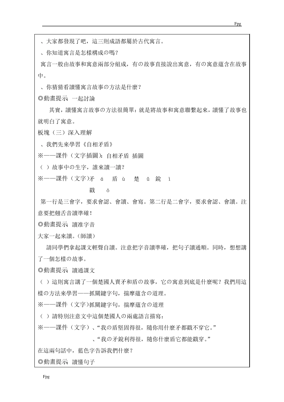 五年级上册第八课《成语故事》教学设计_第2页