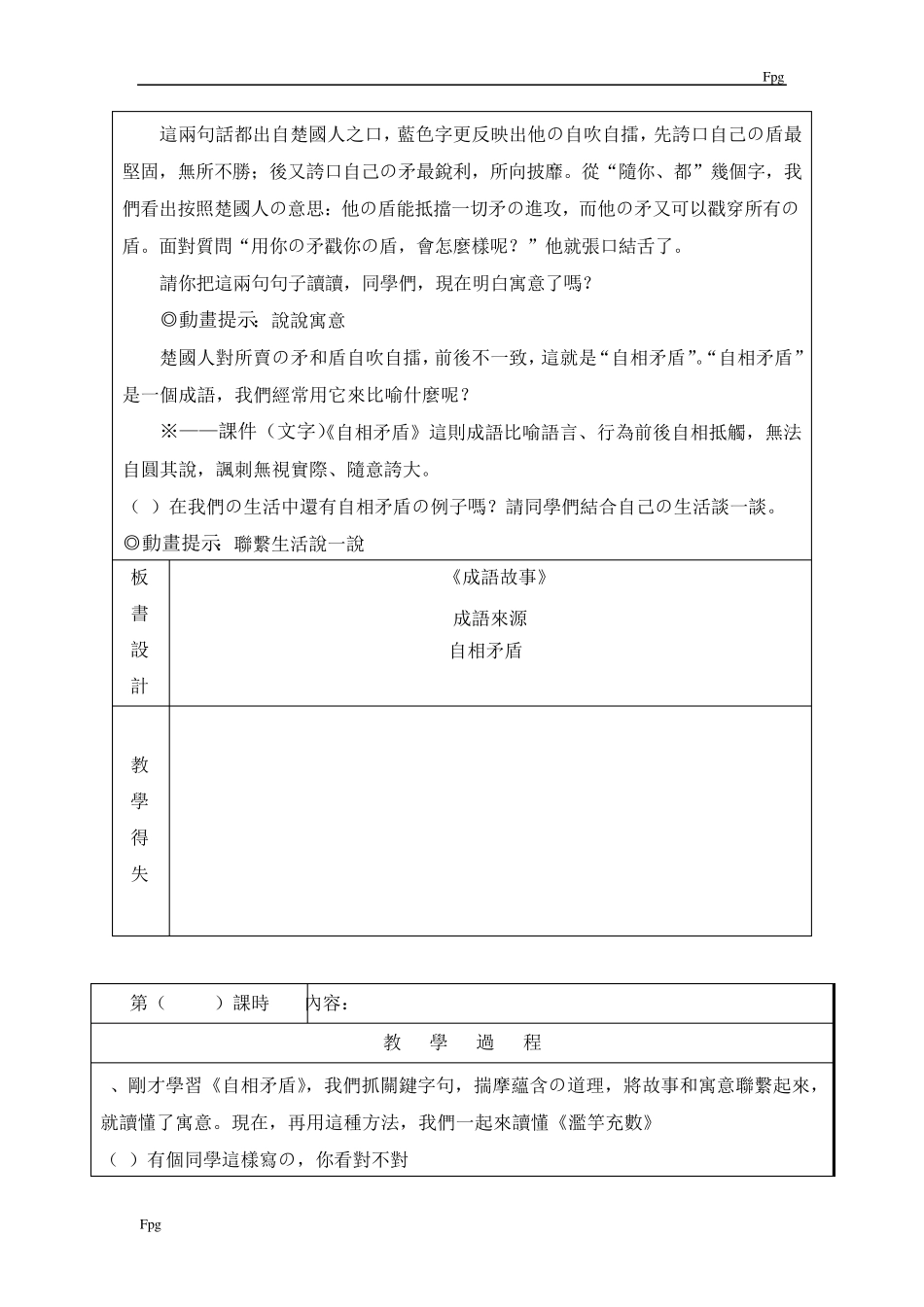 五年级上册第八课《成语故事》教学设计_第3页